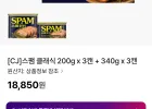 [CJ]스팸 클래식 200g x 3캔 + 340g x 3캔 (배송비지원 선착순 쿠폰증정)