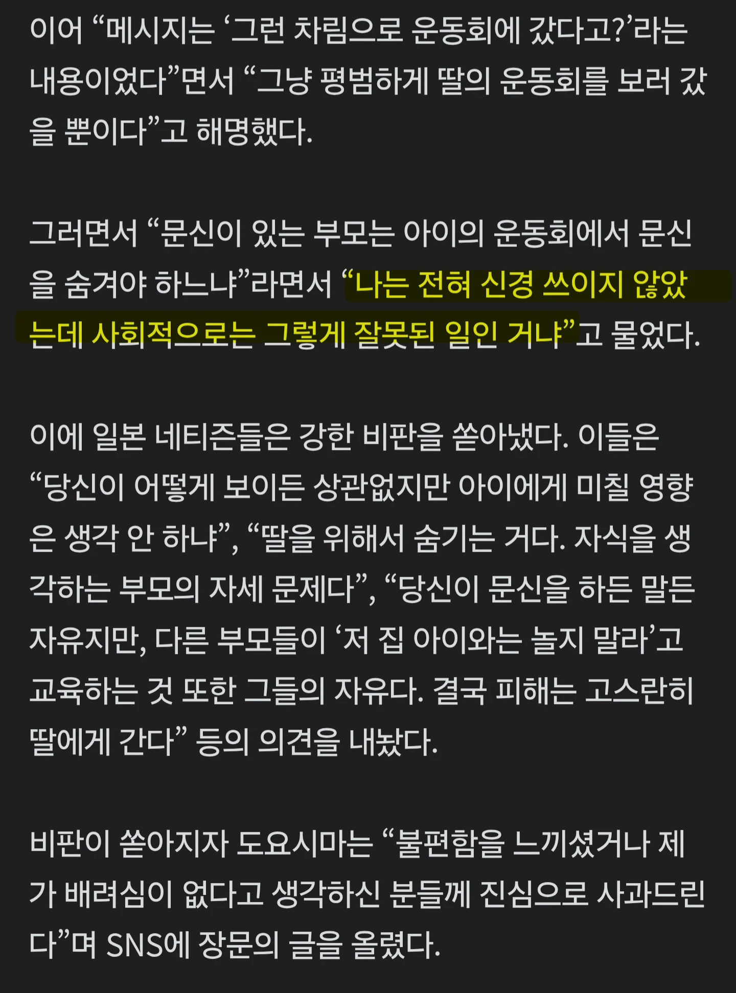 일본 문신 사회적인식 근황 (2)