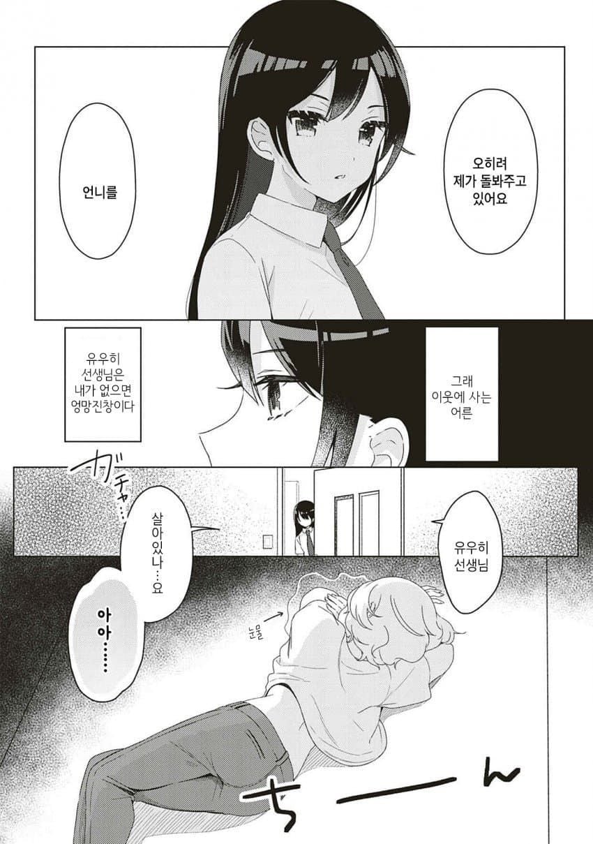 이웃집 언니 만화 (3)