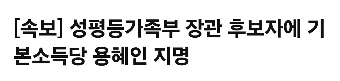 페미장관 탄생 직전