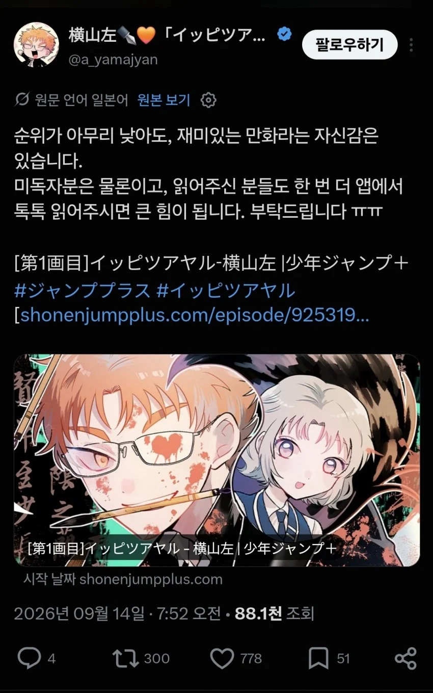 신작 인기가 저조해 우울한 만화가의 한탄글 (4)