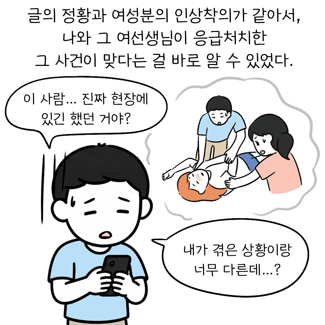 퇴근길에 일어난 뜻밖의 사건.Manhwa (26)