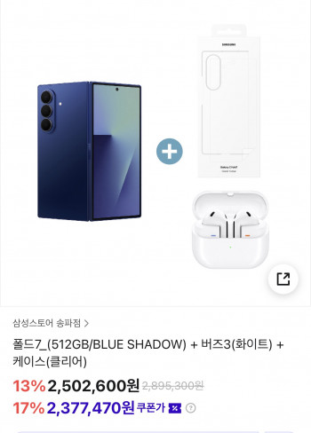 [기타] 폴드7(512GB/BLUE SHADOW)(2,377,470원/무료 )