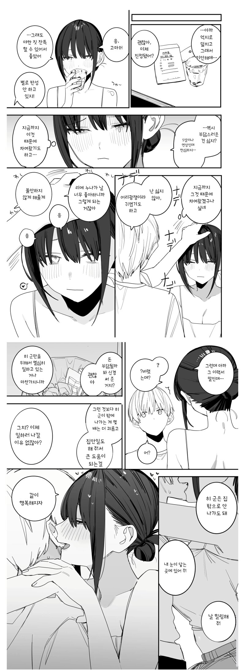 ㅇㅎ?) 남자친구 취직 못하게 방해하는 츠자.manhwa (3)