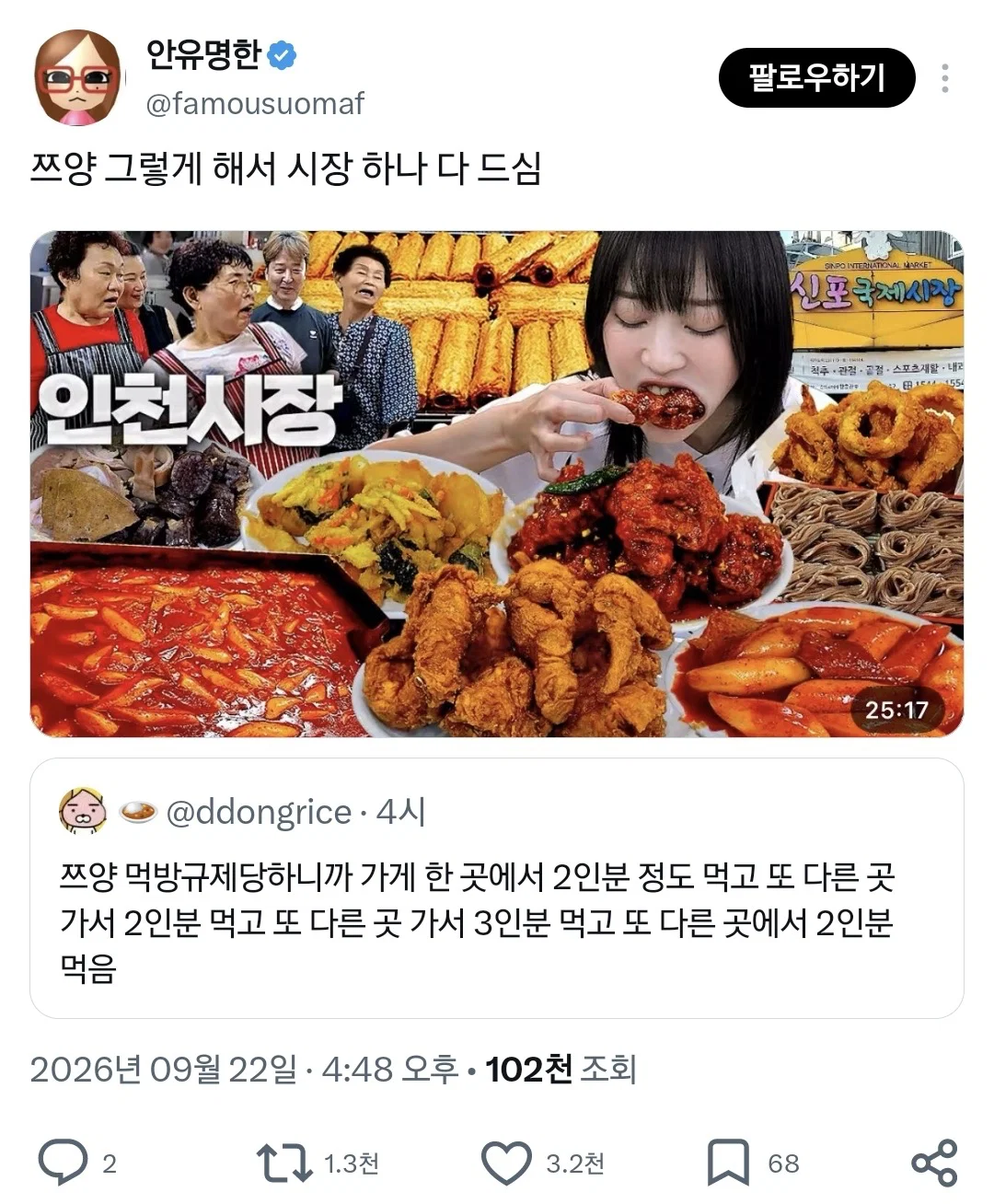 유튜브의 먹방규제에 맞서서 편법 사용한 쯔양 (2)
