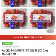 스테비아 방울토마토 500g 4팩