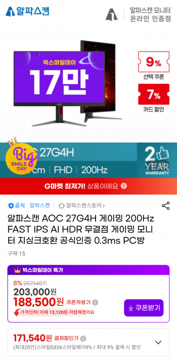[지마켓] 알파스캔 AOC 27G4H 게이밍 200Hz FAST IPS AI HDR 무결점 게이밍 ...