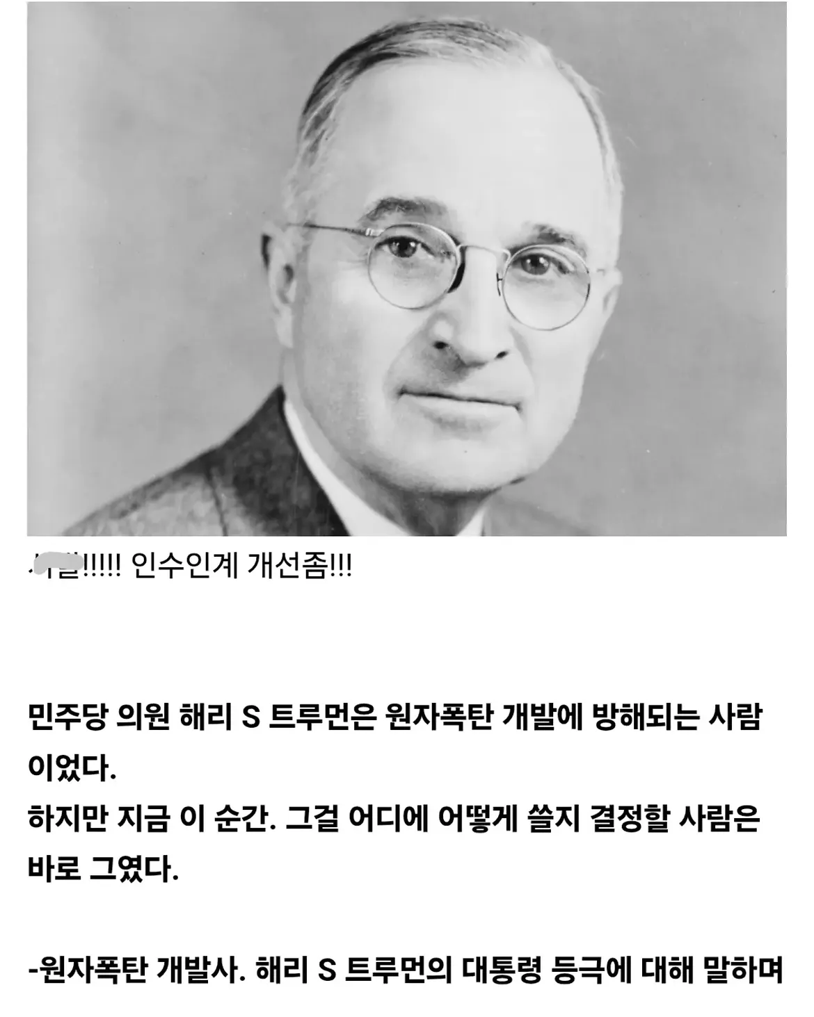 원자폭탄 개발에 방해가 된 사람 (19)