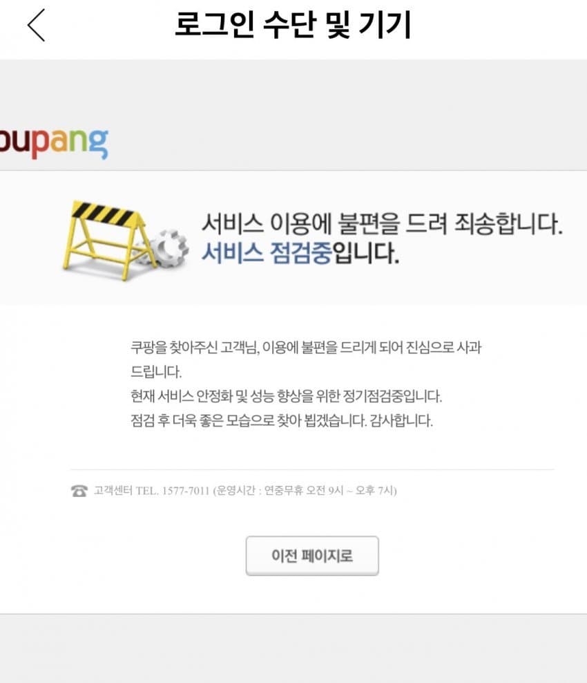 싱글벙글 서버터진 쿠팡 실시간 근황