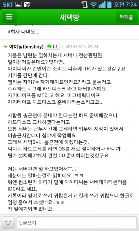 남편이랑 여직원 카톡 대화내용인데 도대체 뭔소린가요? (4)
