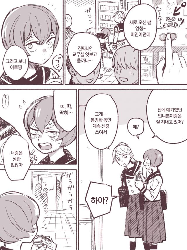 17살 연상 새언니가 생긴.manwha (7)