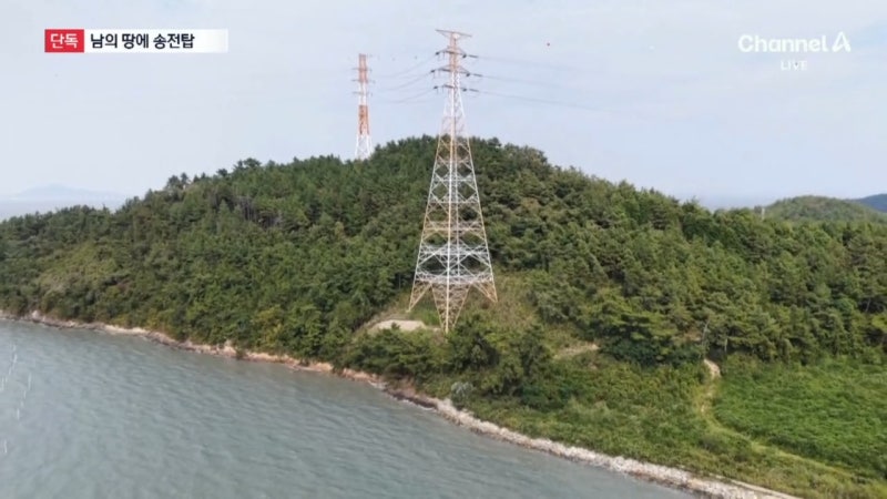 [단독]“지도에 바다라서”…개인 사유지에 송전탑 세운 한국전력 (2)