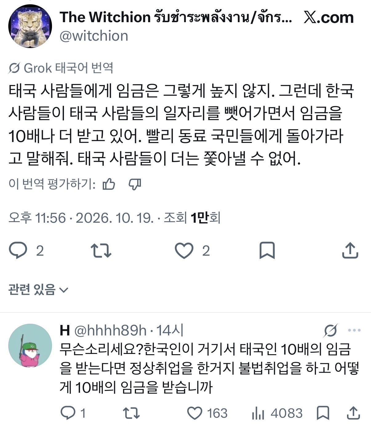 태국인: "한국인들이 태국에 관광비자로 와서 불법 노동을 하고있다!" (2)