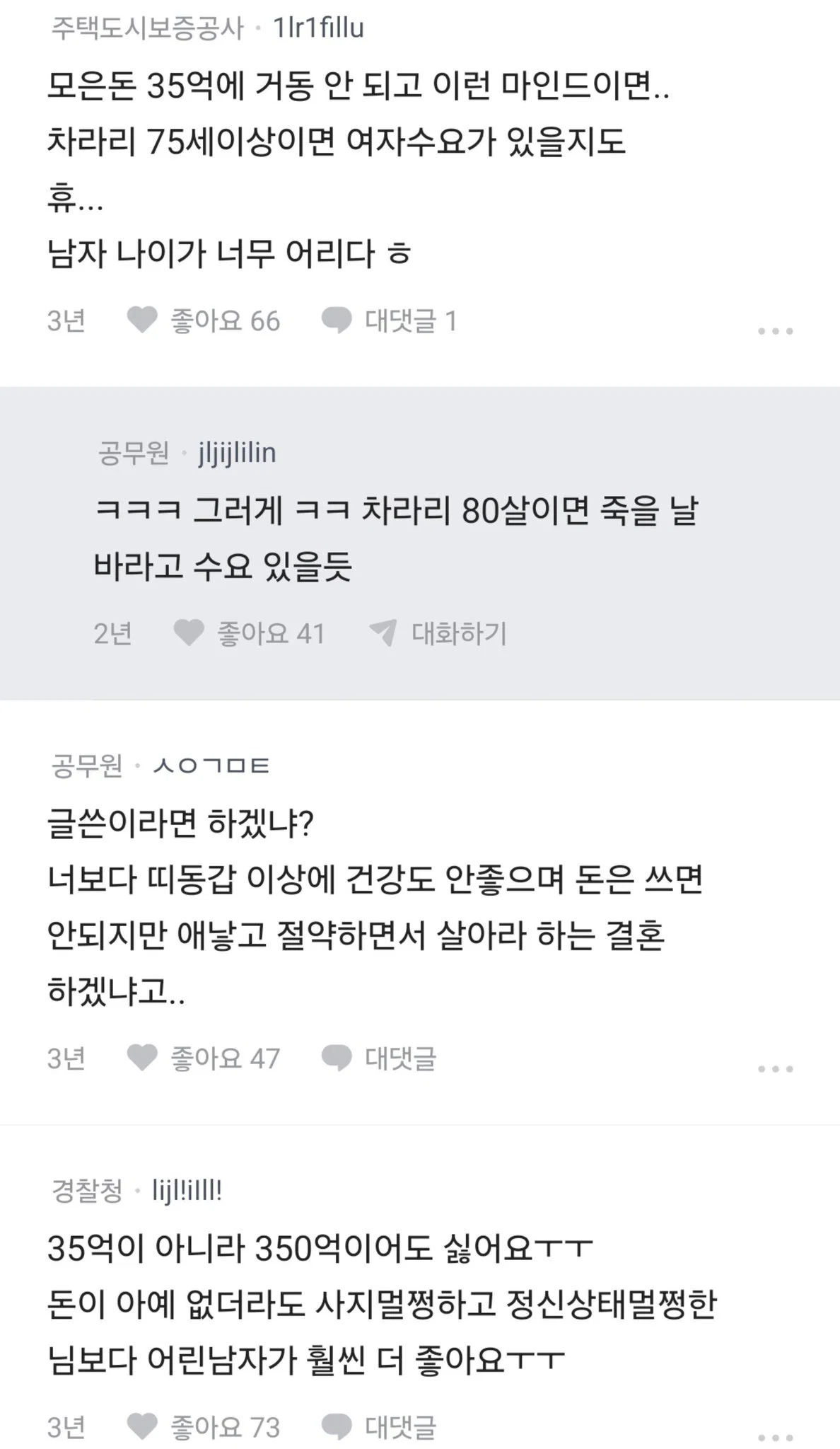 41세 남자 결혼 못할 거같다 (4)