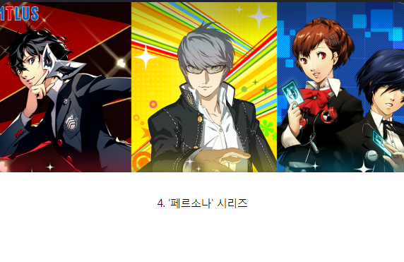 JRPG 현세대 '3황'은 누구? (4)