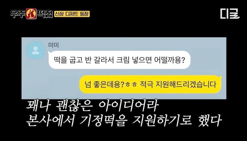 우주떡집에서 최근 미미가 개발한 메뉴들. (2)