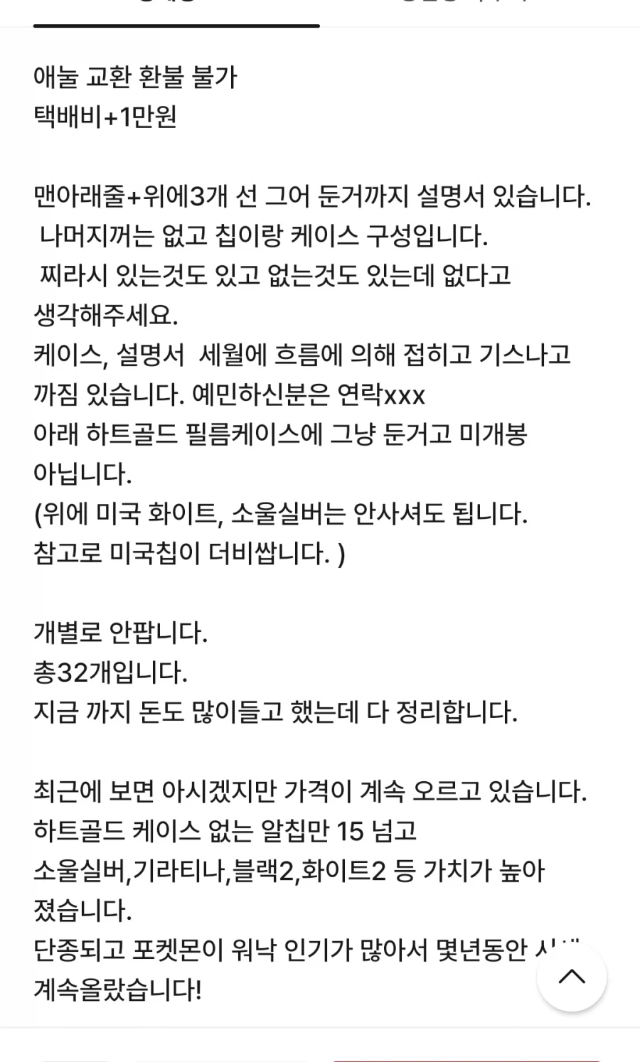 싱글벙글 닌텐도 포켓몬칩 사재기꾼들 (3)