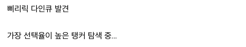 오버워치 탱이 없으면 Ai한테 짬때리면 되는거 아님? (2)