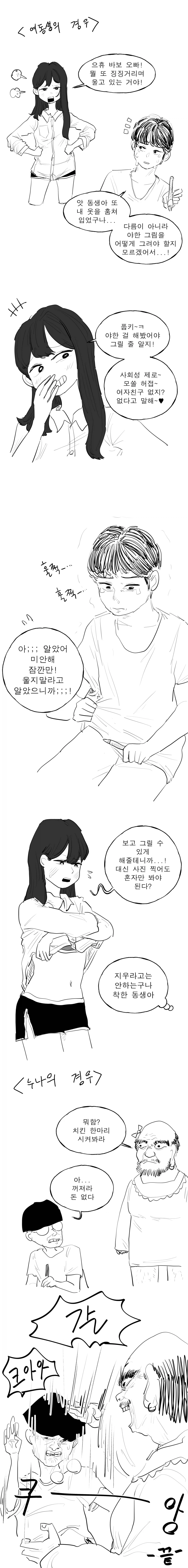 여동생과 누나의 차이.manhwa
