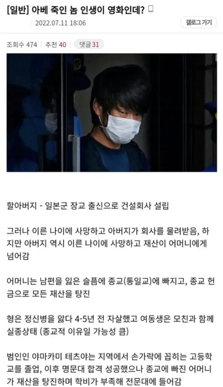 아베를 죽인 놈 인ㅇ생이 영화던데??