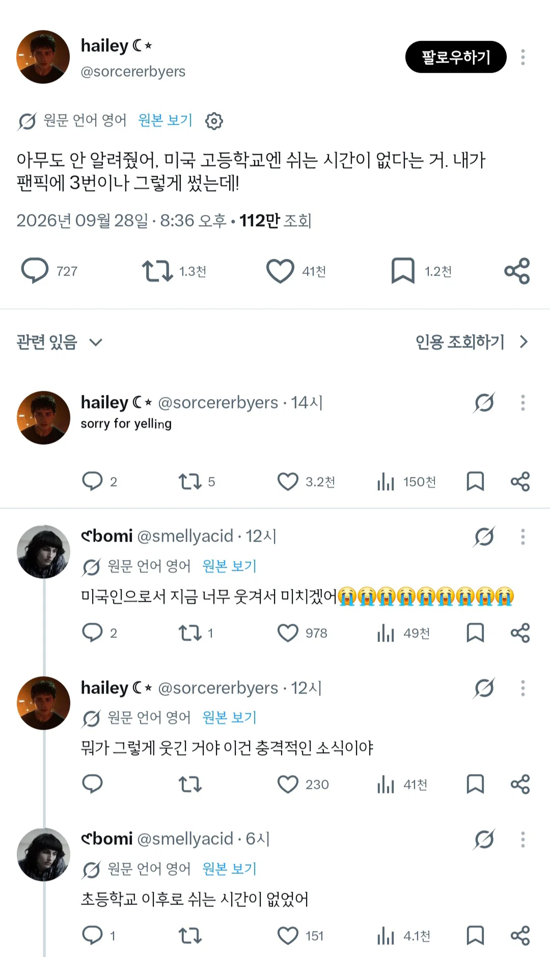 아무도 안 알려줬어, 미국 고등학교엔 쉬는 시간이 없다는 거. 내가 팬픽에 3번이나 그렇게 썼는데!