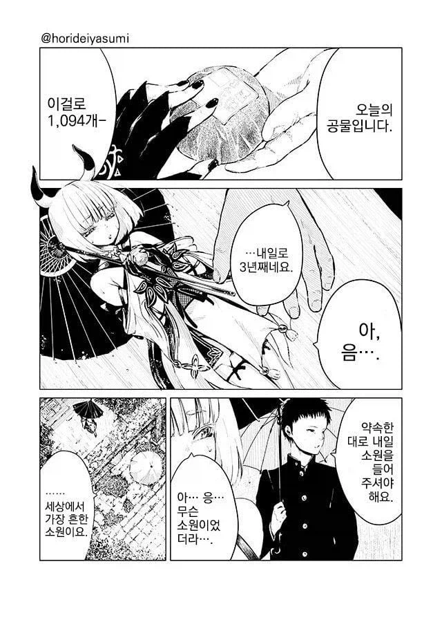 3년 동안 하루도 빠짐없이 공물을 바치는manhwa
