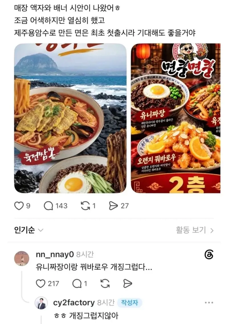 혐) 혐오감 생성 중이라는 음식 업계 (3)