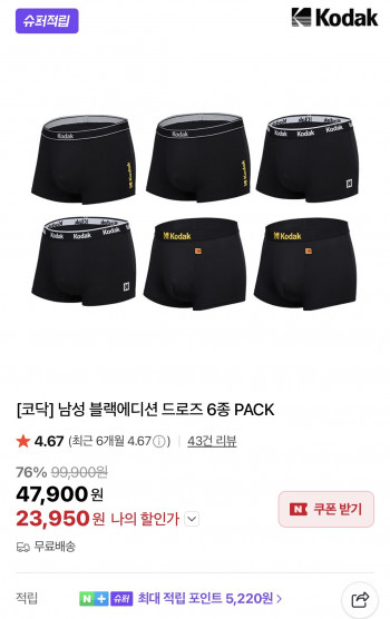 [네이버] 코닥 블랙에디션 드로즈 6종 PACK (23,950원/무료)