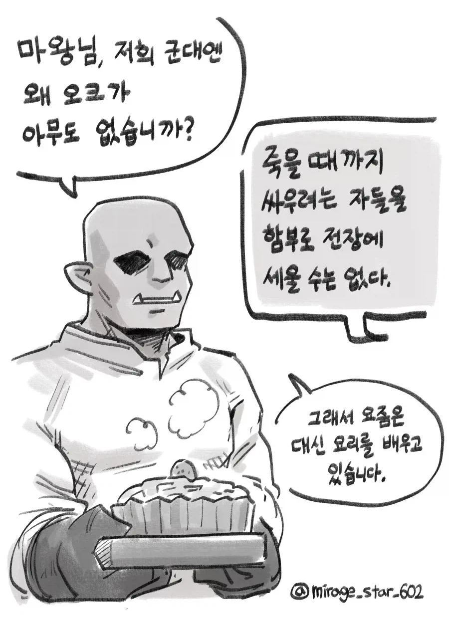 또 있는게 없는 마왕군.manhwa (6)