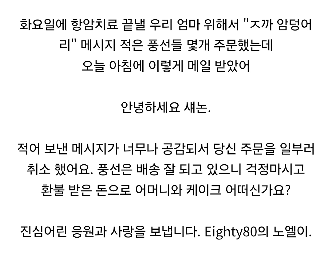 욕 써서 보냈더니 갑자기 내 돈 환불해줌 (3)