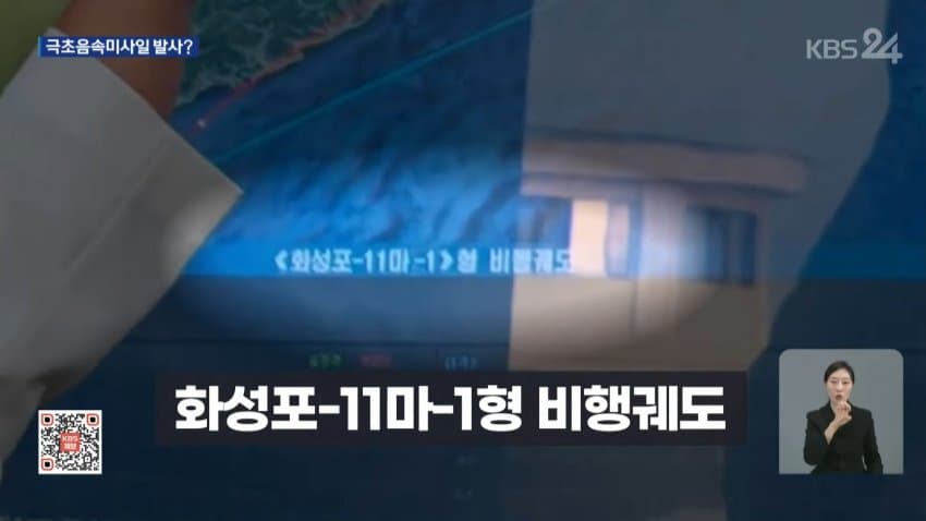 북괴 신형 극초음속 미사일 공개 (22)