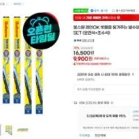 불스원 레인OK 발수와이퍼
