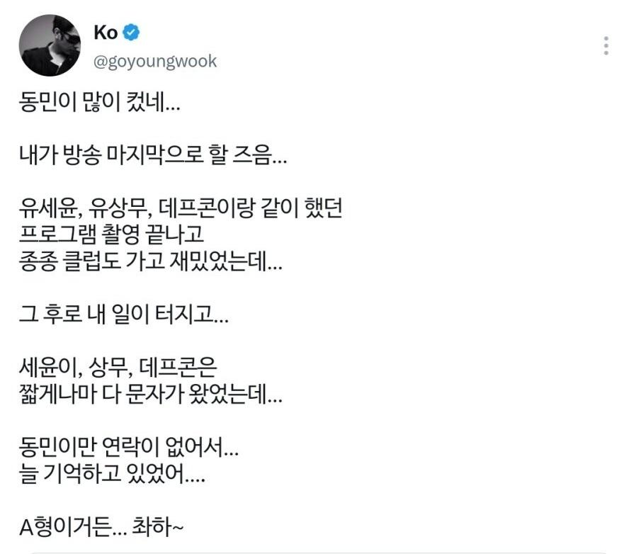 개그맨 장동민을 저격한 고영욱