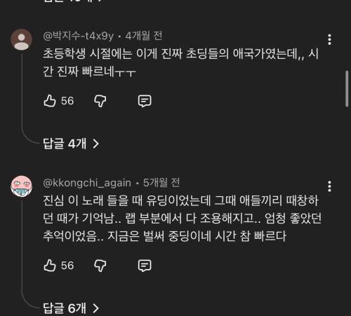 사랑을했다 노래 댓글 근황