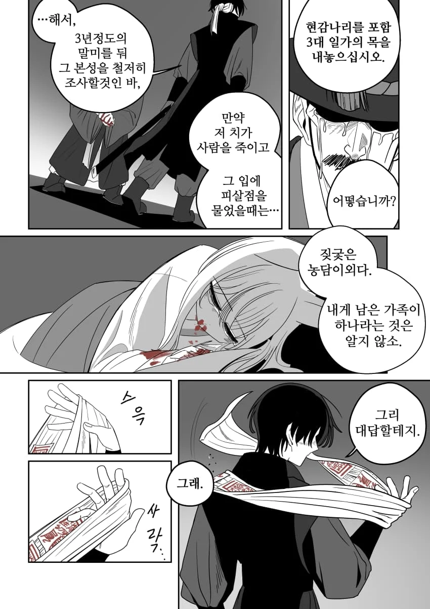 조선시대 여우귀소녀 납치하는 만화.manhwa - (36)