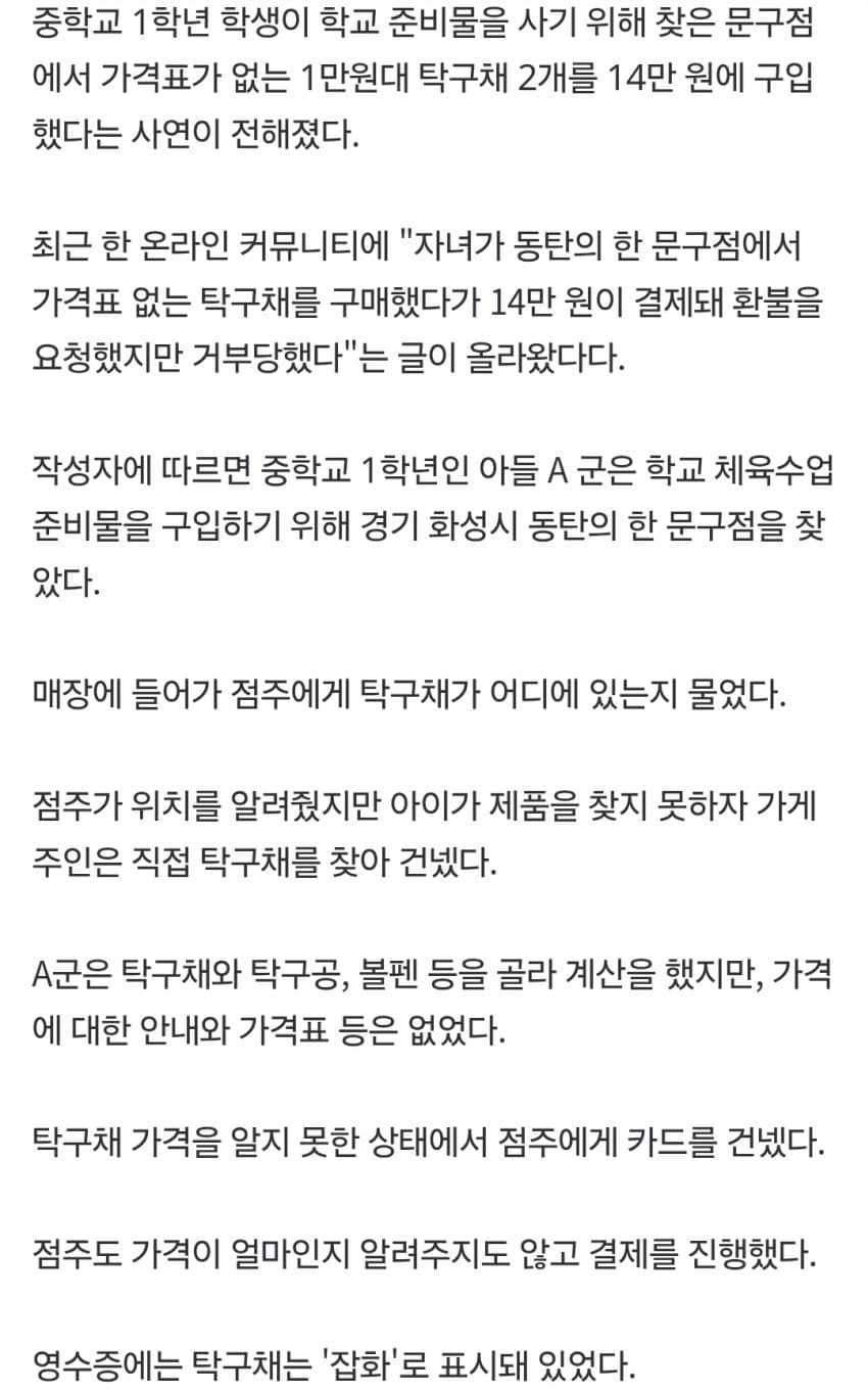 싱글벙글 탁구채2개 14만원에판 문방구 (5)