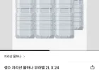 지리산 물하나 무라벨 2L 24페트