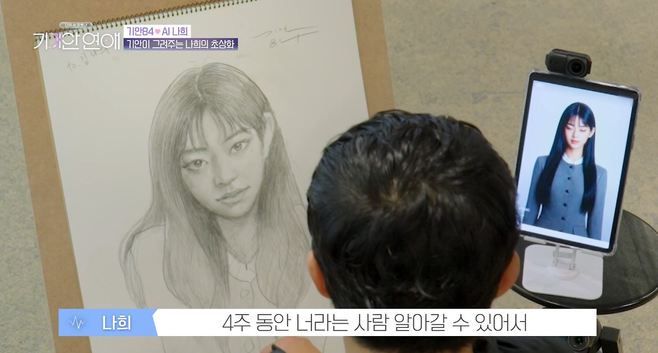 AI 여친 초상화 그려주는 기안84 (29)