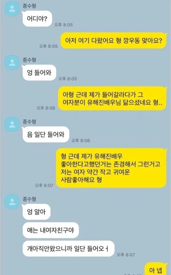 소개팅 시작 전부터 대참사