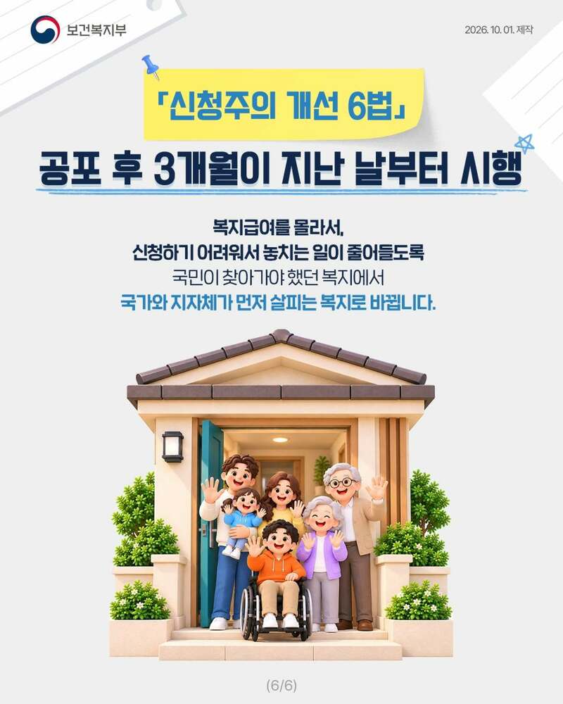 누구나 받을 수 있는 복지급여는 별도 신청 없이 지급 - 3개월 이후 시행 (7)