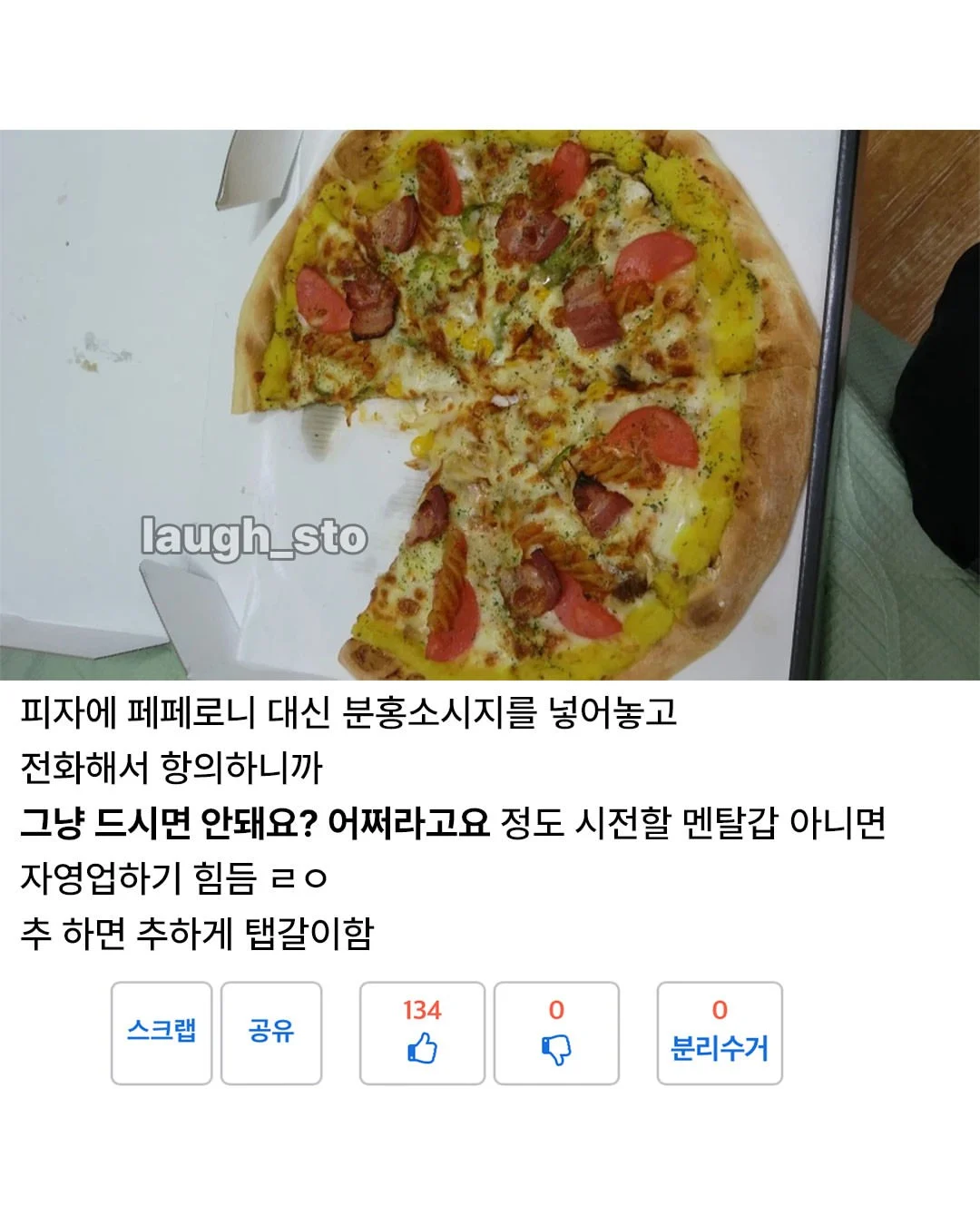 피자 토핑보고 황당해서 가게에 전화함 (3)