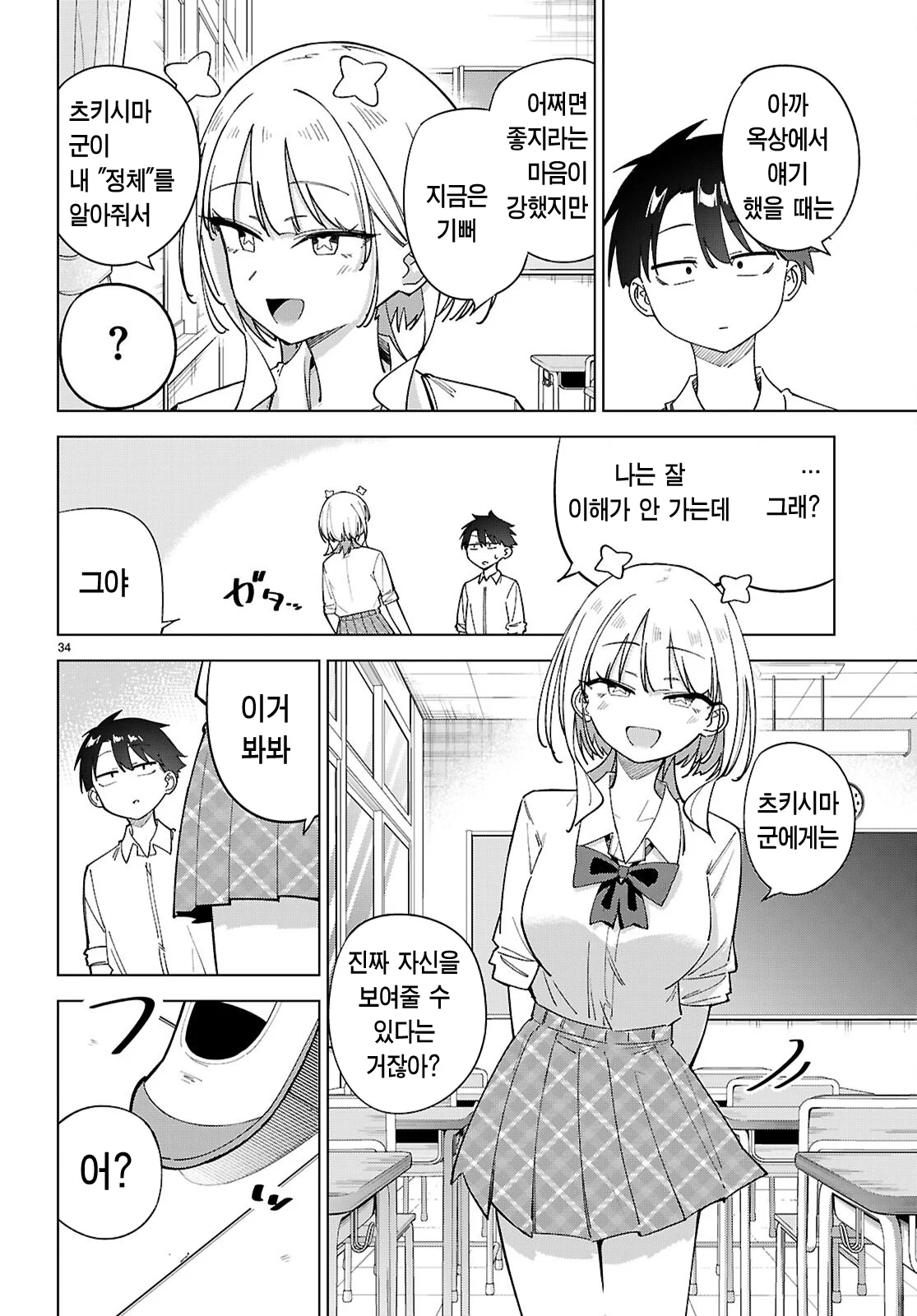 ⭐) 우주인이랑 교미하는 만화 manhwa (38)