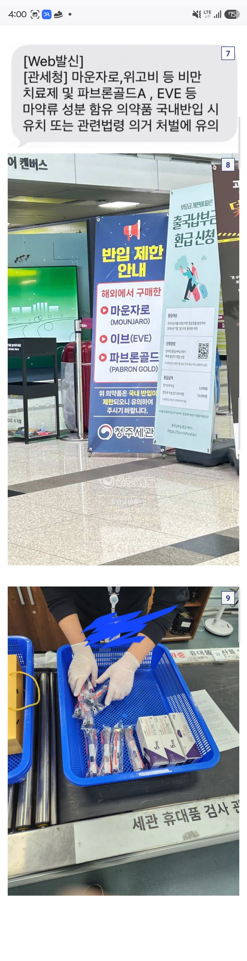 마운자로 압수하기 시작한 한국 (2)