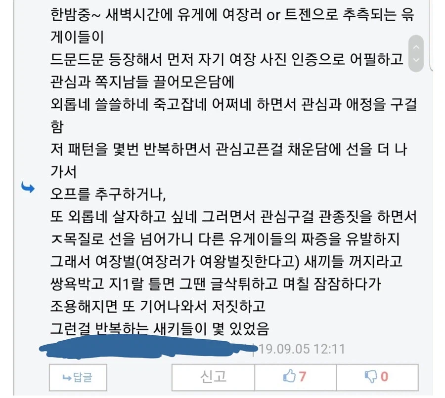 그시절 여장벌들은 친위대까지 있어서 더 문제였음