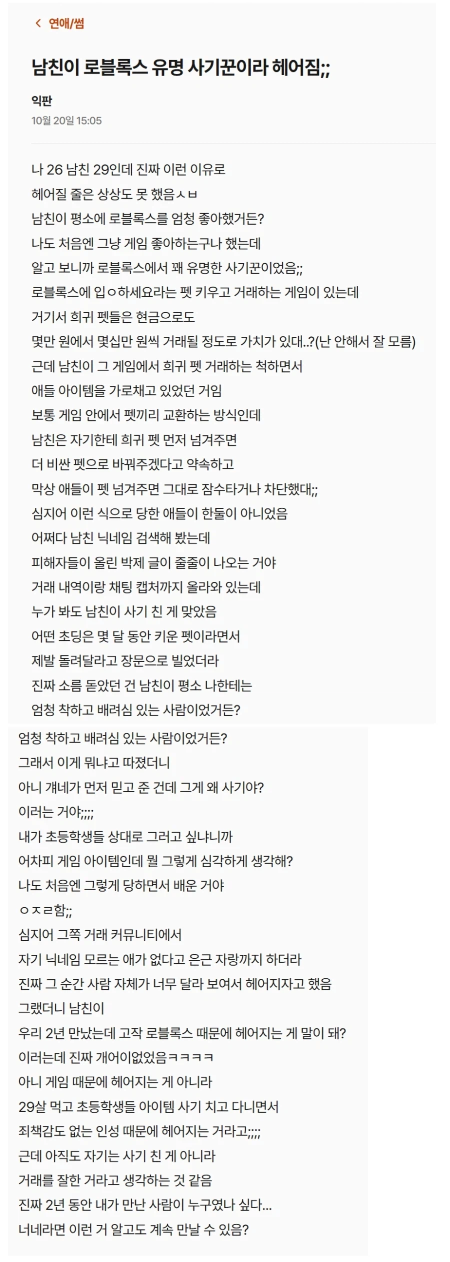 남친이 로블록스 네임드라 헤어짐