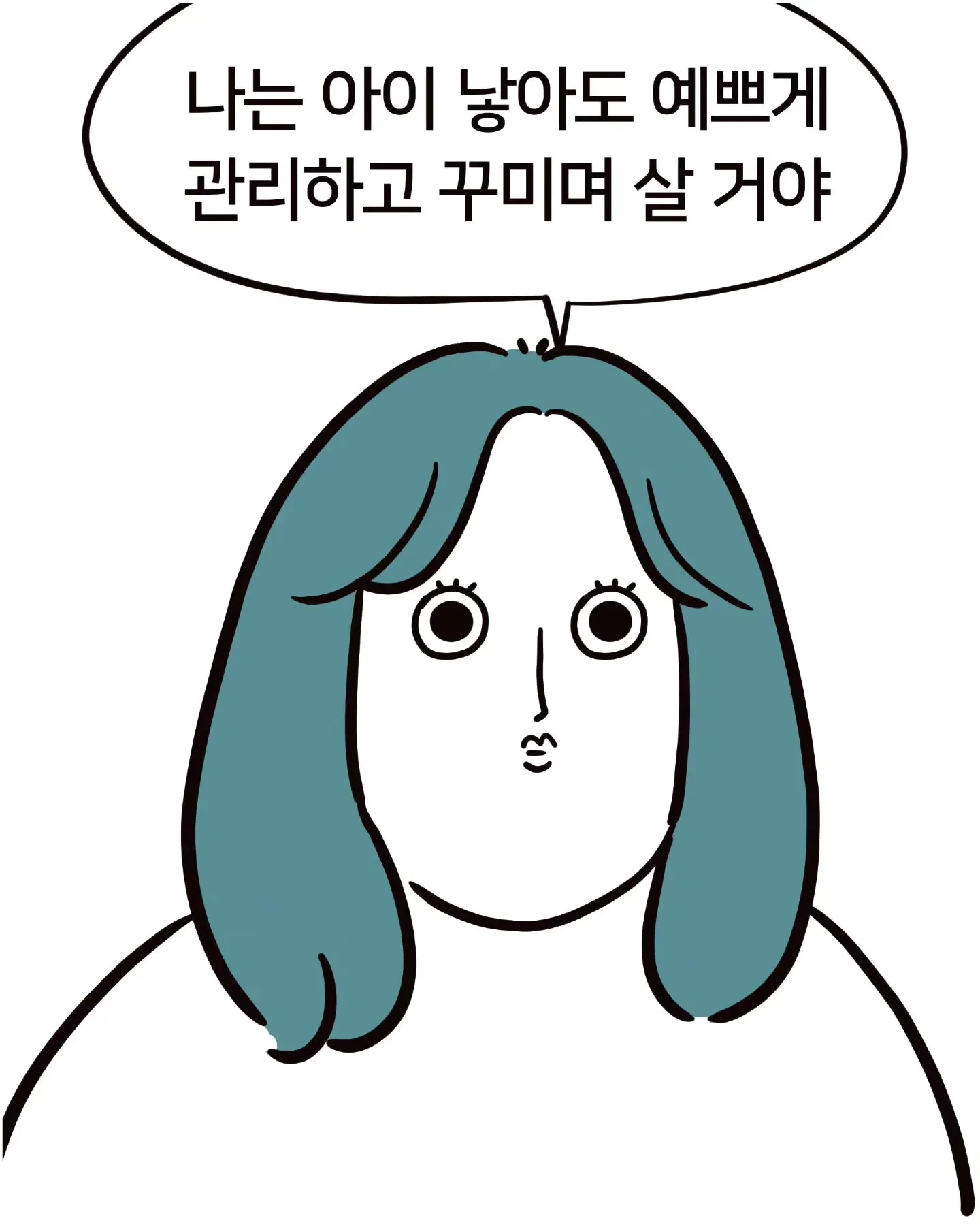 애 낳은 엄마들이 자기 대신 아이를 꾸미는 이유.Manhwa