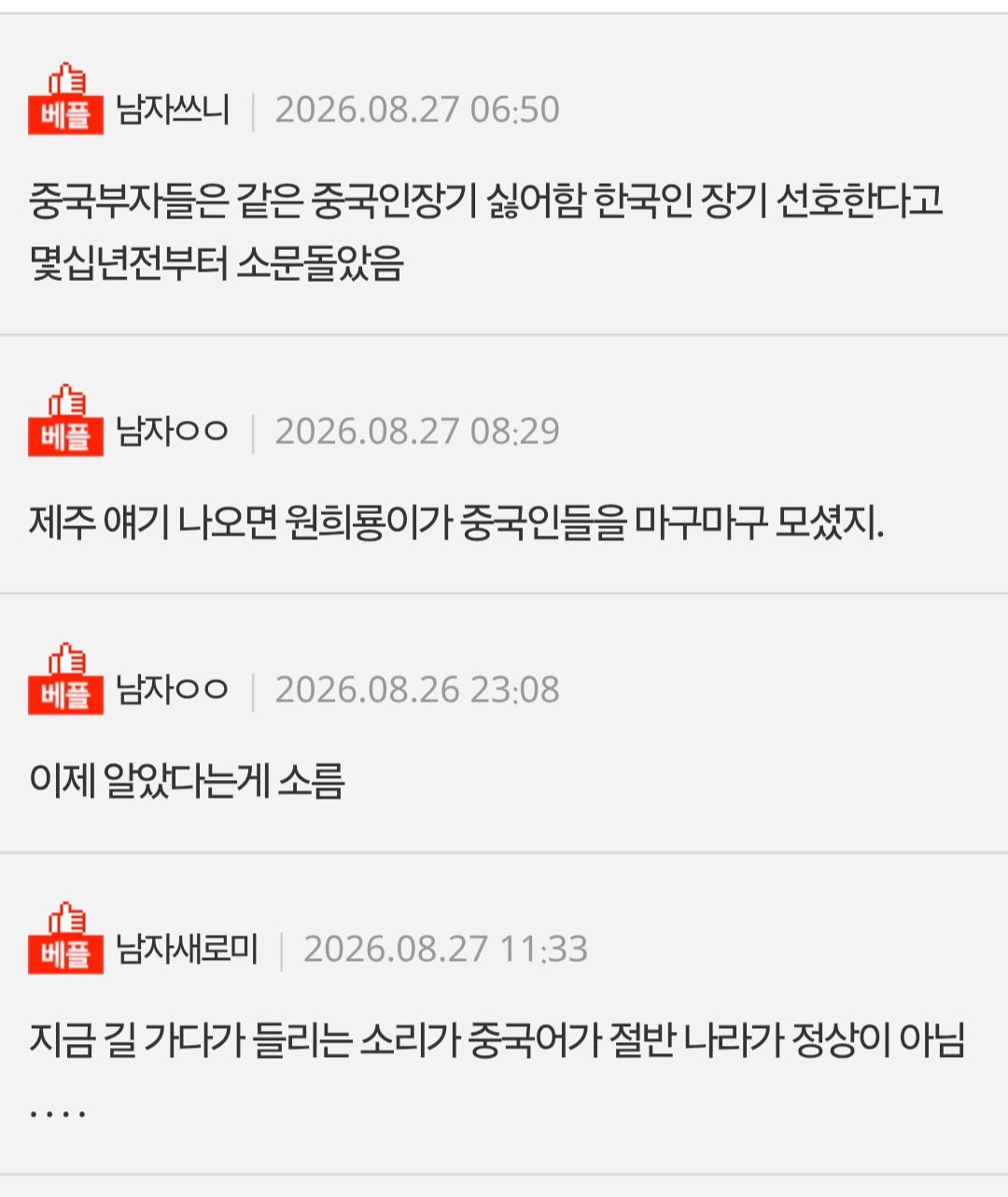 제주도에 일어나는 일 (2)