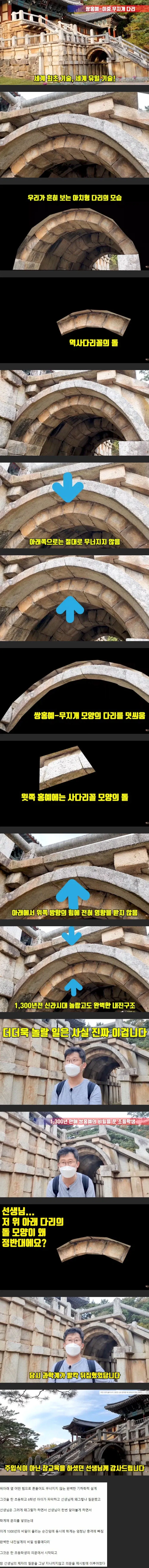 한 초등학생의 호기심 때문에 발견된 불국사 내진 설계