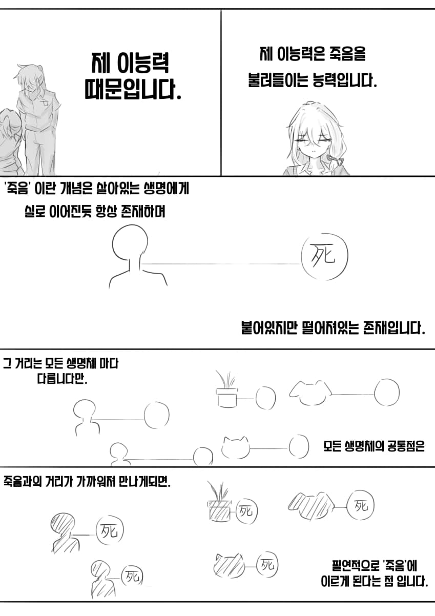 (재업) 닿으면 죽는 여고생 .manhwa (24)