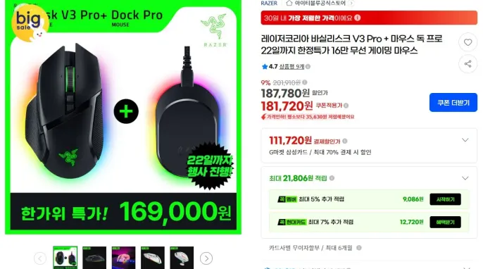레이저코리아 바실리스크 V3 Pro 블랙